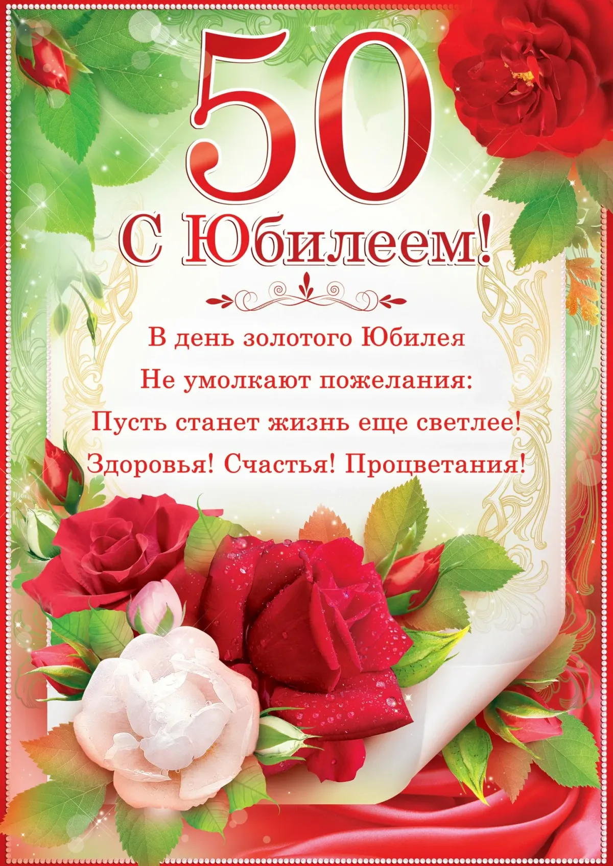 Картинки с юбилеем 50