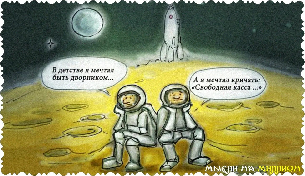 Фото Прикольные поздравления с Днем космонавтики 2025 #76