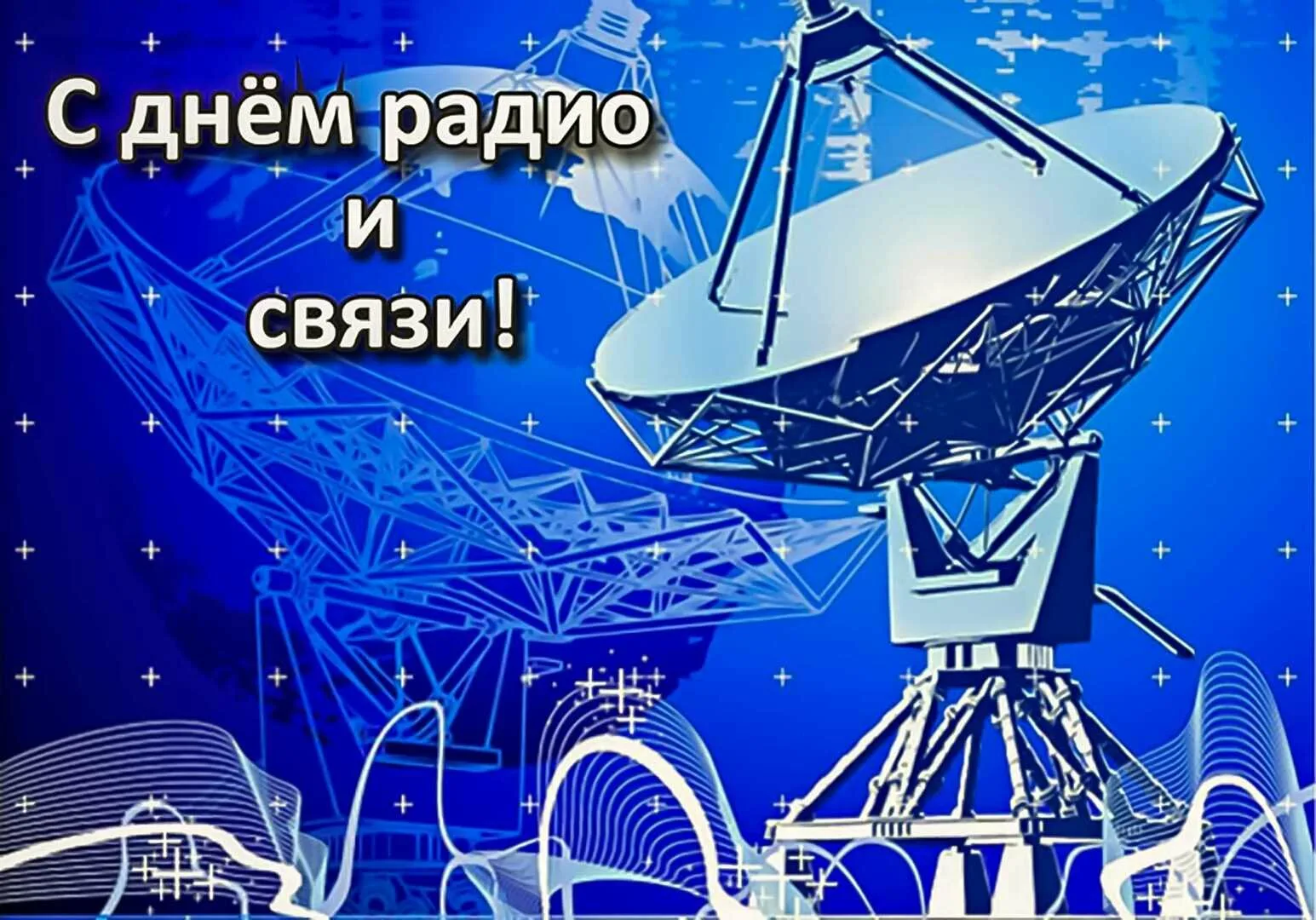 Фото День работников радио, телевидения и связи Украины #15