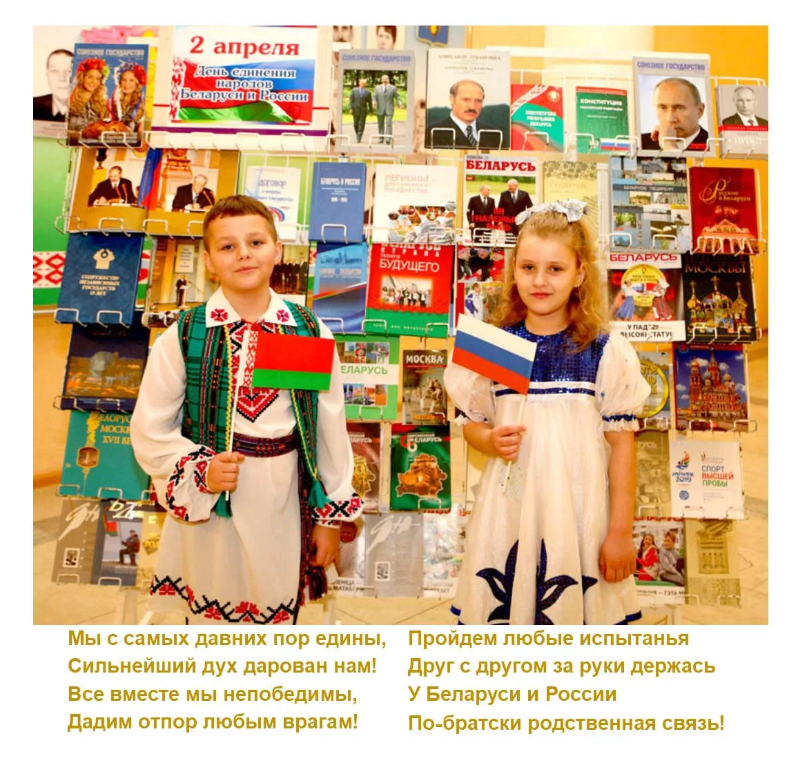 Фото День единения народов России и Беларуси #73