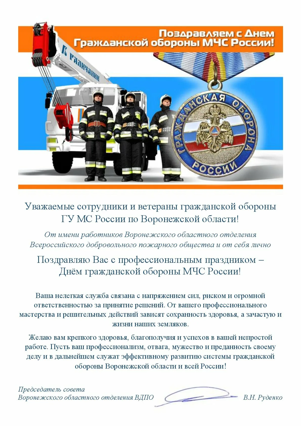 Фото День спасателя Украины 2024, поздравления с днем МЧС #46