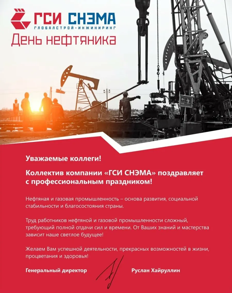 День нефтяника в 2024 году