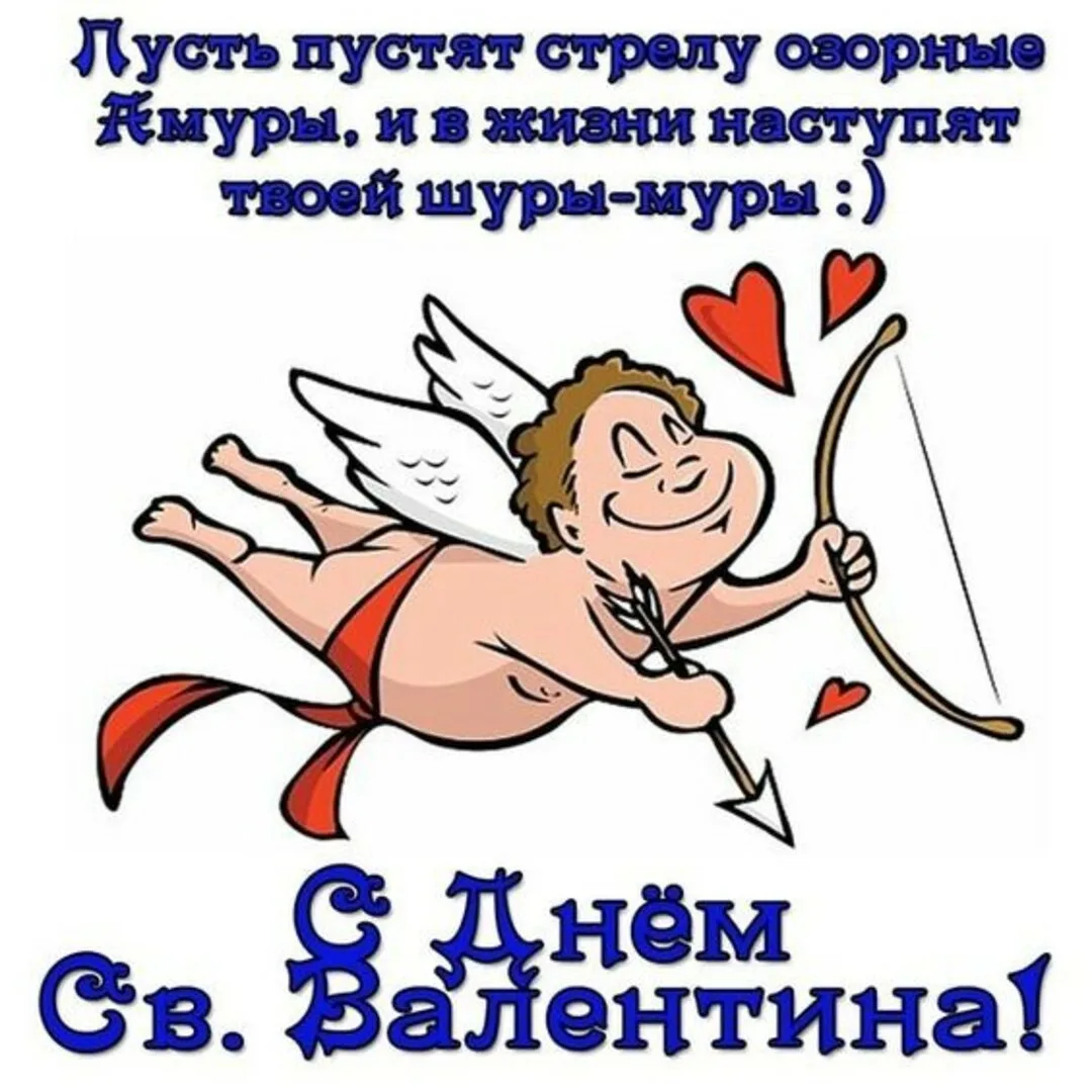 Фото Прикольні привітання з Днем закоханих українською #19