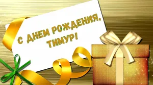 С днем рождения с 18 летием племянника
