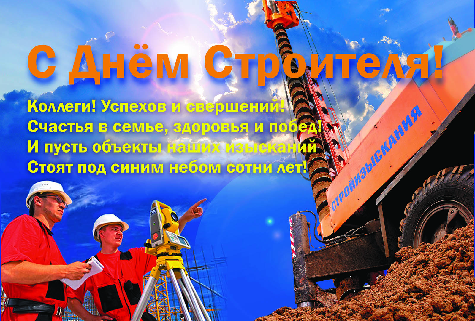 Фото Привітання з Днем строителя на українській мові #82