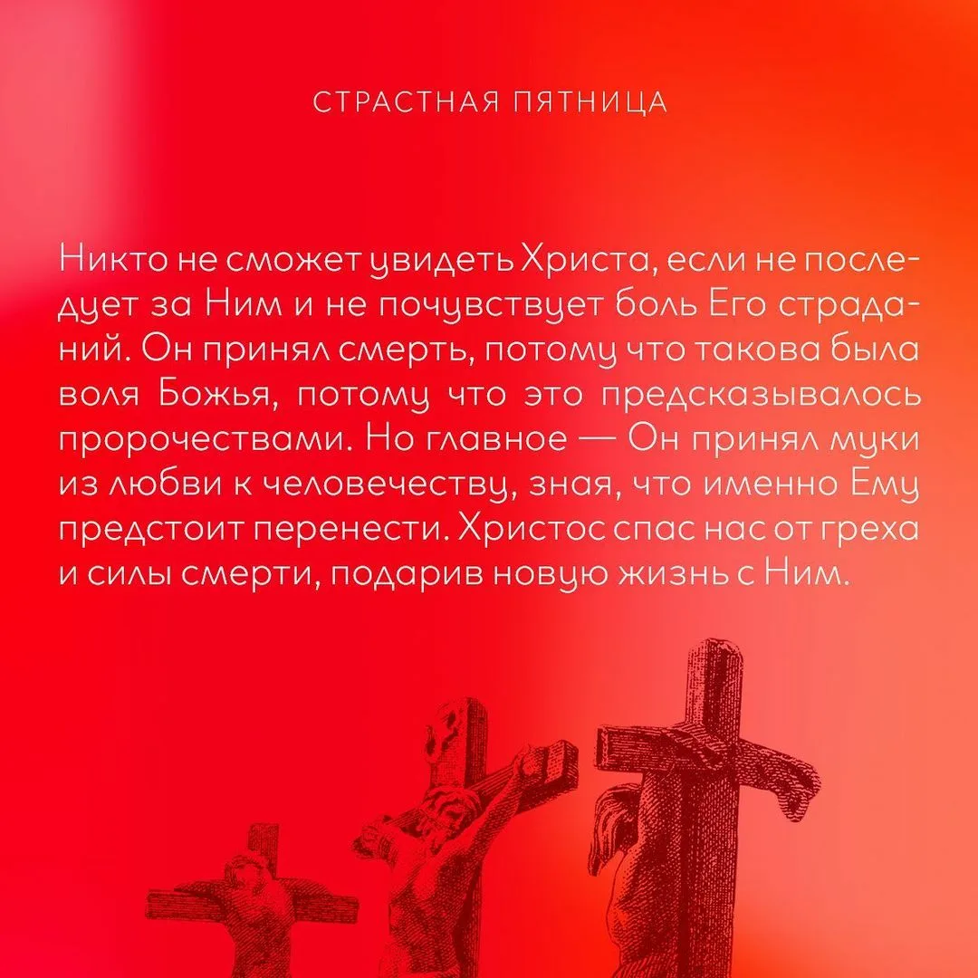 Страстная пятница. С Великой пятницей страстной. Великая пятница страстной недели. Страстная пятница Библия.