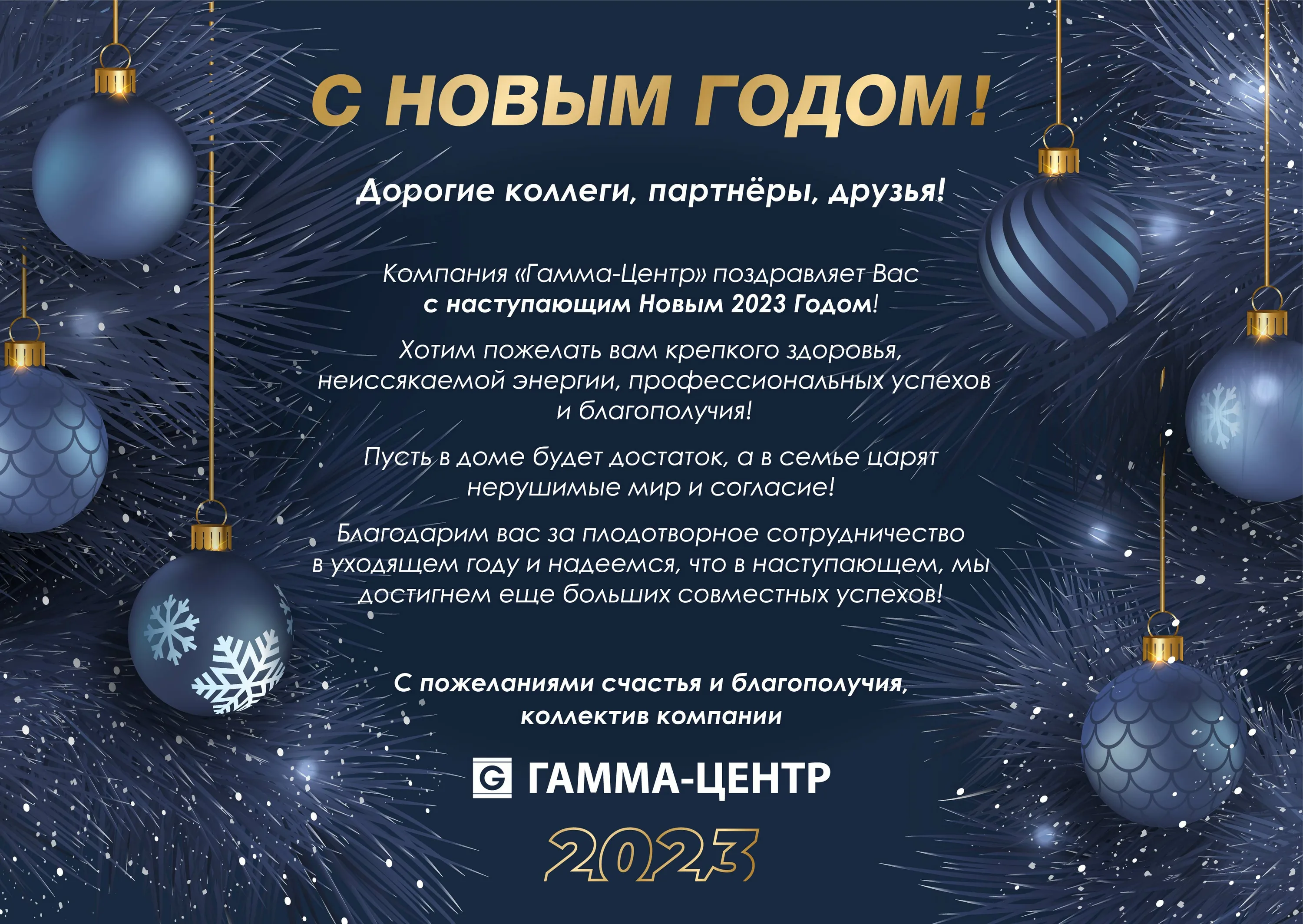 Фото Поздравления с Новым годом 2025 партнерам #36
