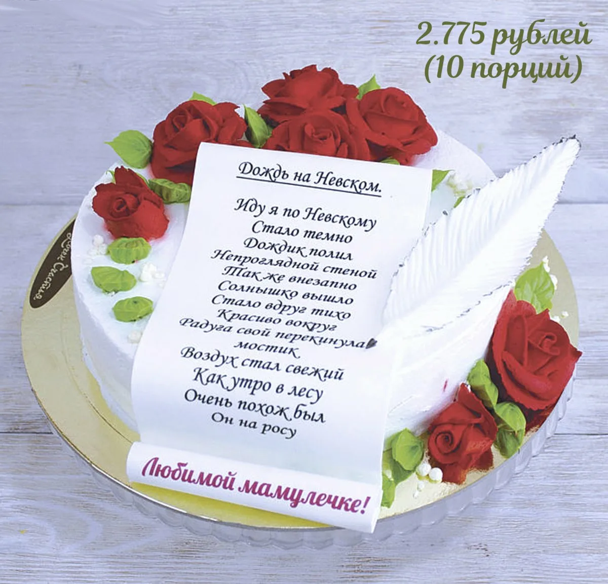 Фото Стихи к подарку торт на юбилей #28