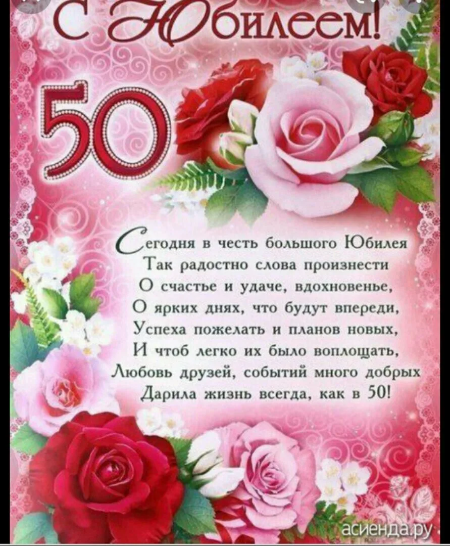 Открытки с Днем Рождения 50 лет мужчине/женщине (100 штук)
