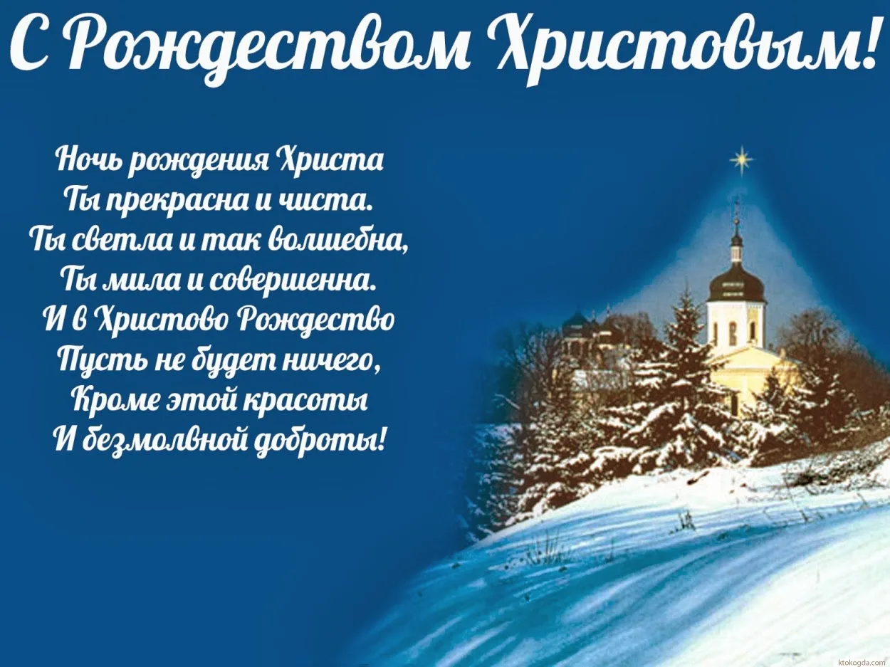 Фото Православные поздравления с Рождеством Христовым #62