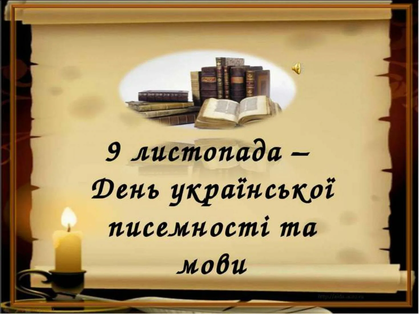 Фото Вітання з Днем української писемності та мови #40