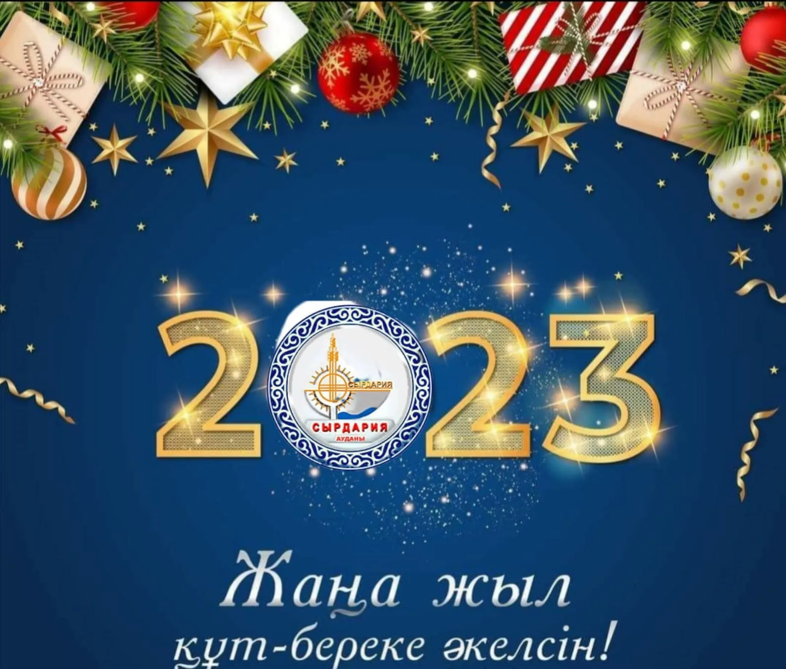 Фото Поздравления с Новым годом на казахском с переводом на русский язык #53