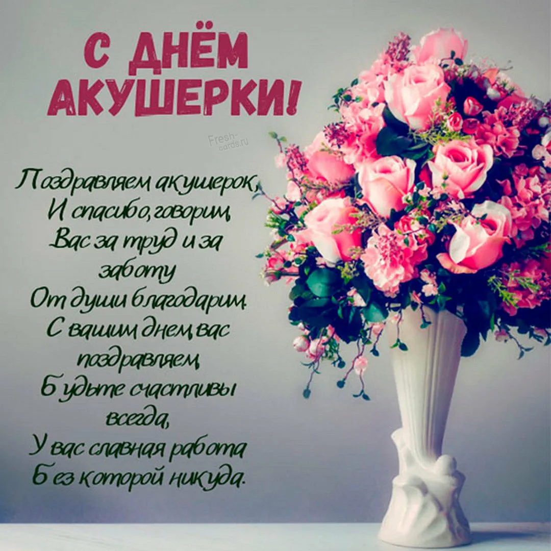 Фото Привітання з Днем акушерки на українській мові #23