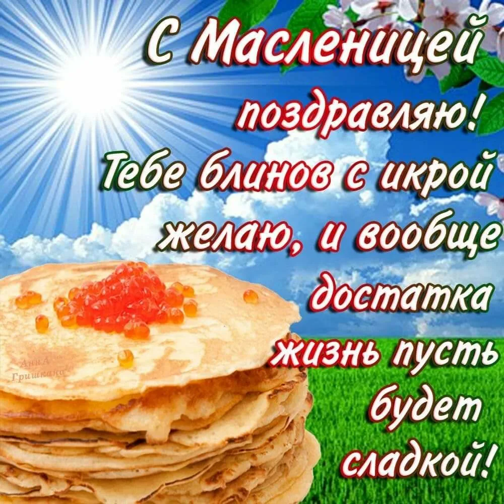 Фото Short poems and congratulations on Maslenitsa #12