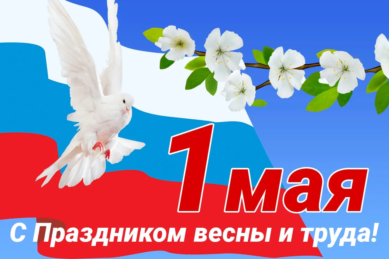 Фото Поздравление с 1 мая и 9 мая вместе #47