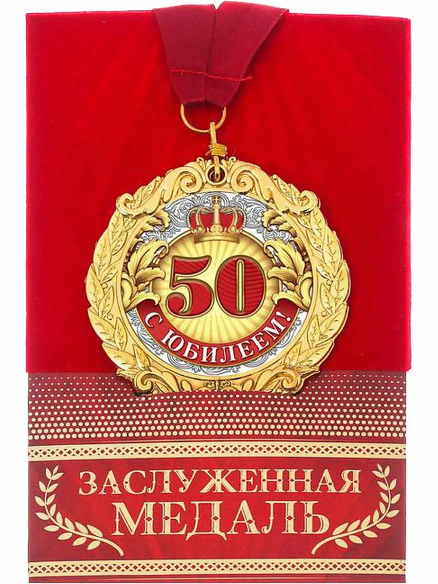 Фото Поздравления с юбилеем 50 лет теще #61