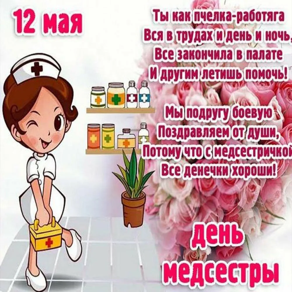 Фото Привітання з Днем анестезіолога на українській мові #77