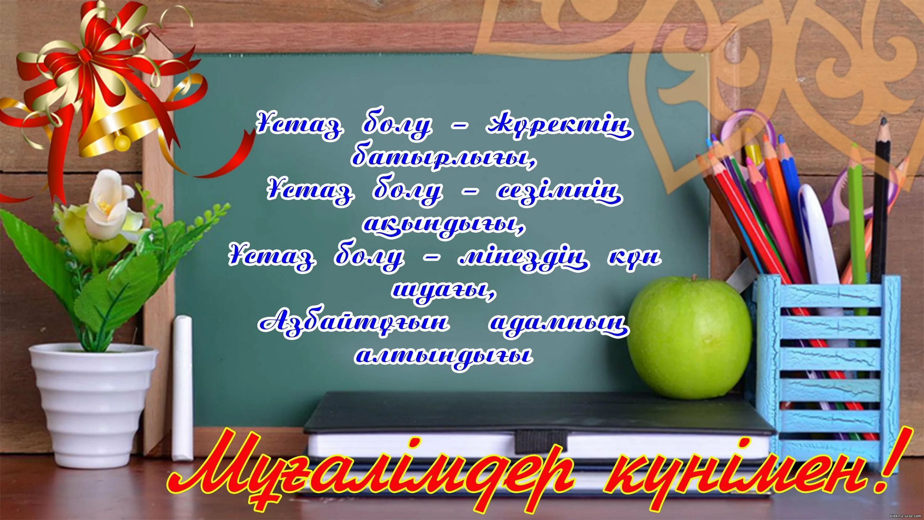 Фото Поздравление учителю казахского языка #42
