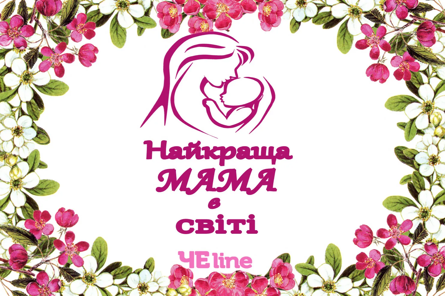 Фото Привітання з 8 Березня мамі на українській мові #50