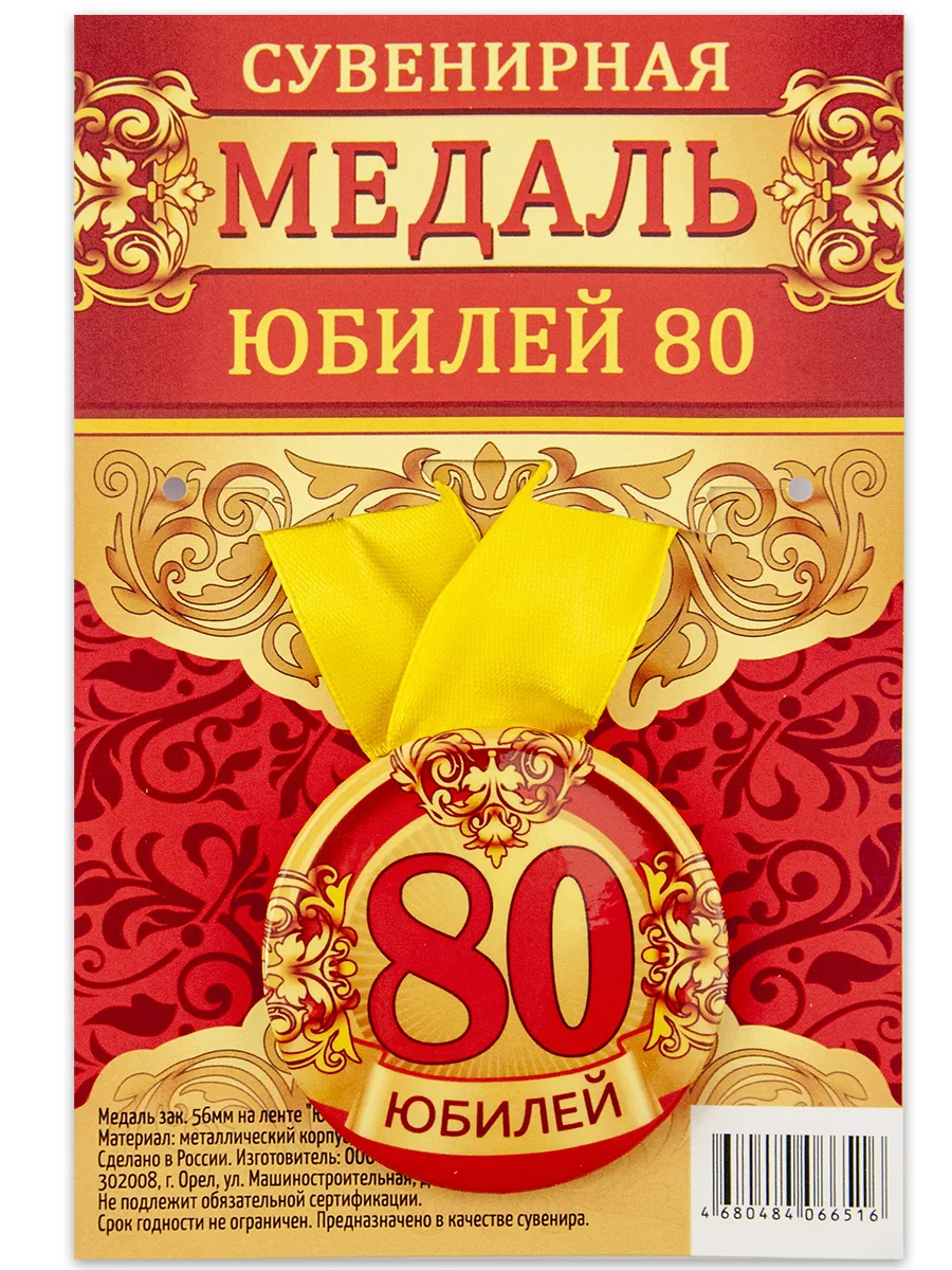 Фото Поздравления с юбилеем 80 лет мужчине #76