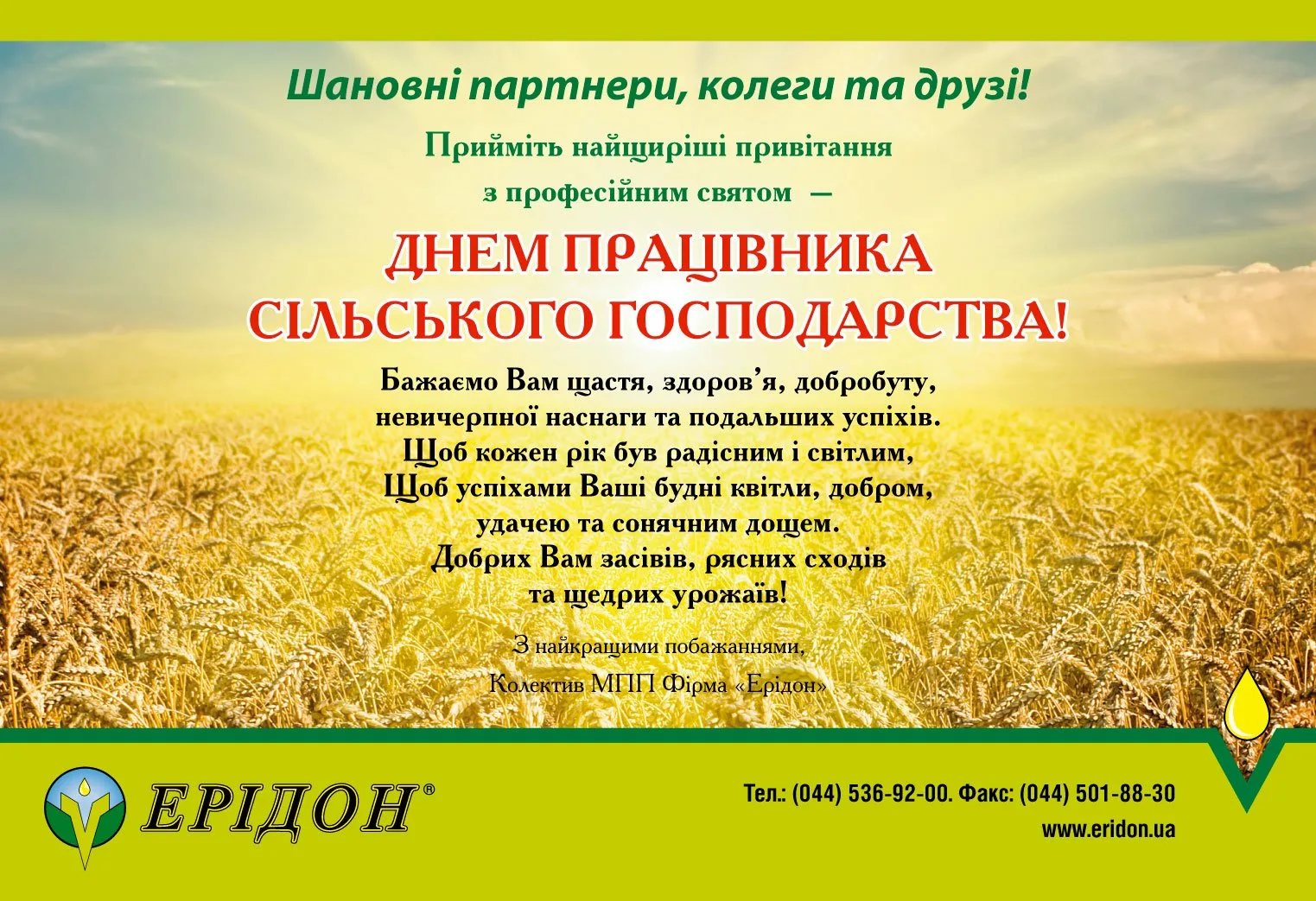 Фото Поздравления с днем работников сельского хозяйства Украины #31