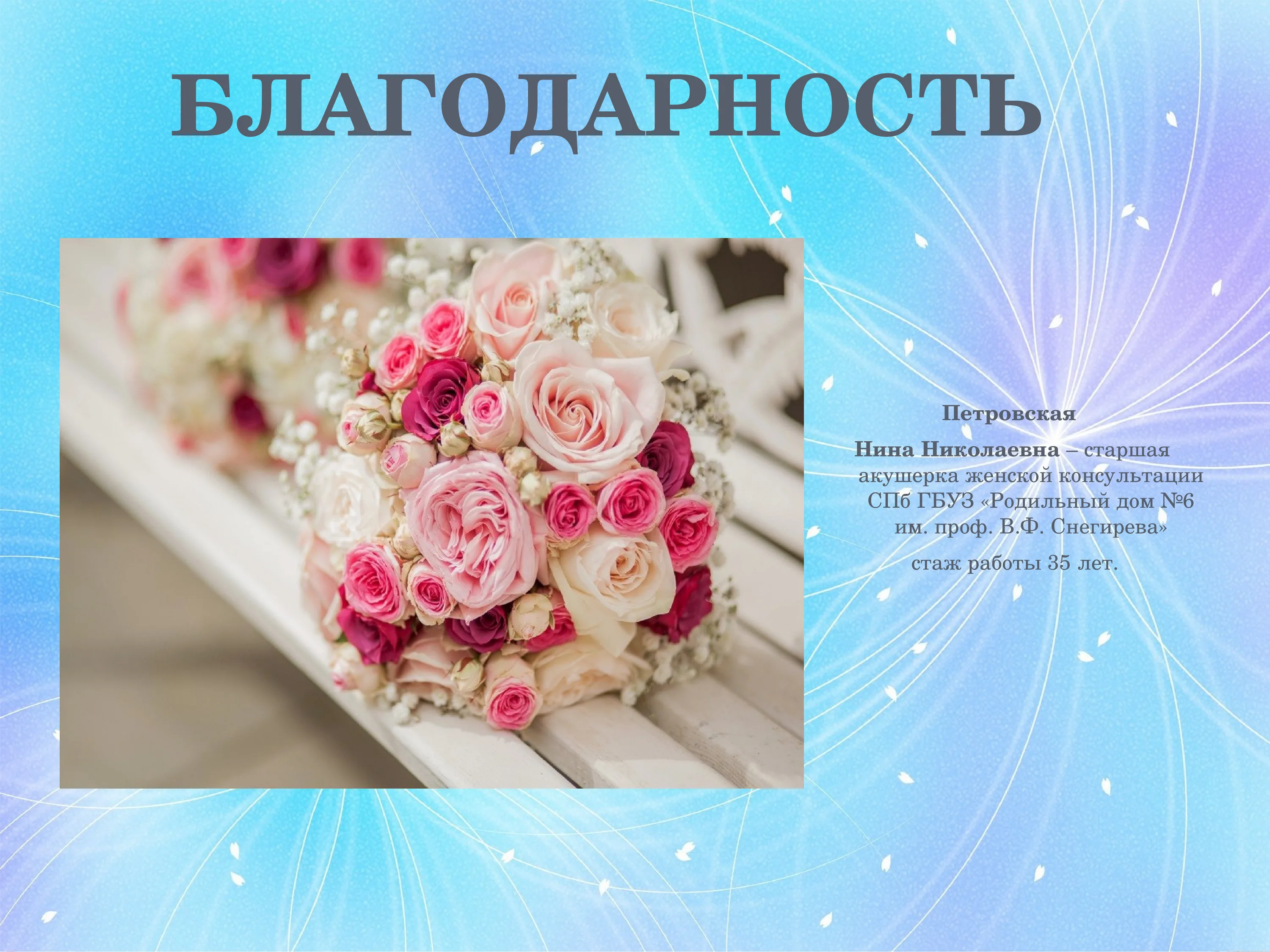 Фото Привітання з Днем акушерки на українській мові #77