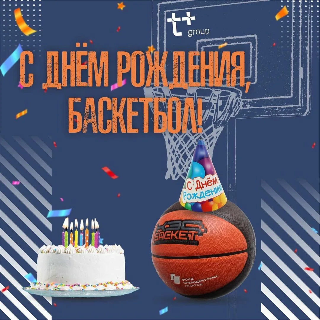 Фото Поздравления с днем рождения тренеру по баскетболу #47