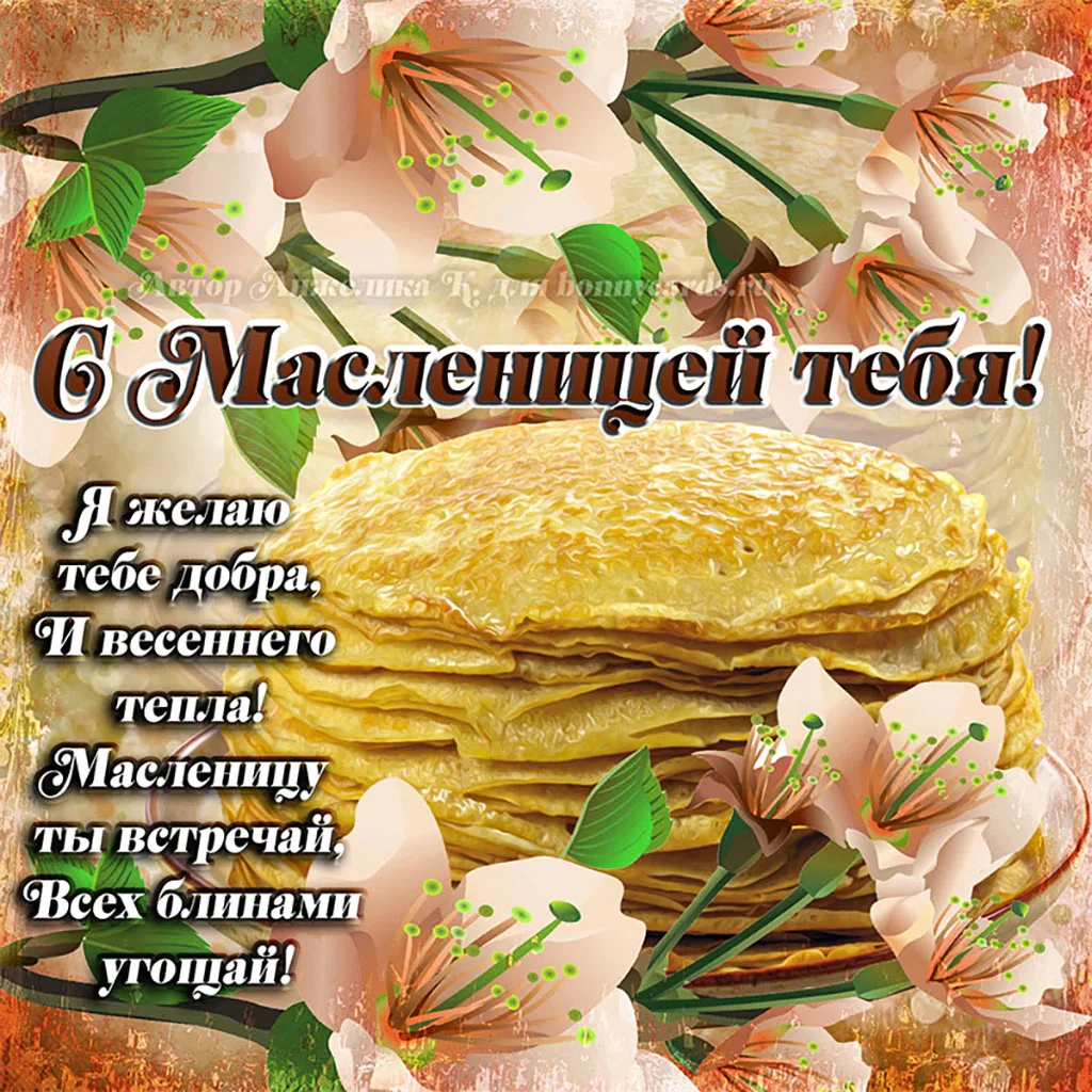 Фото Привітання на масляну на українській мові #5