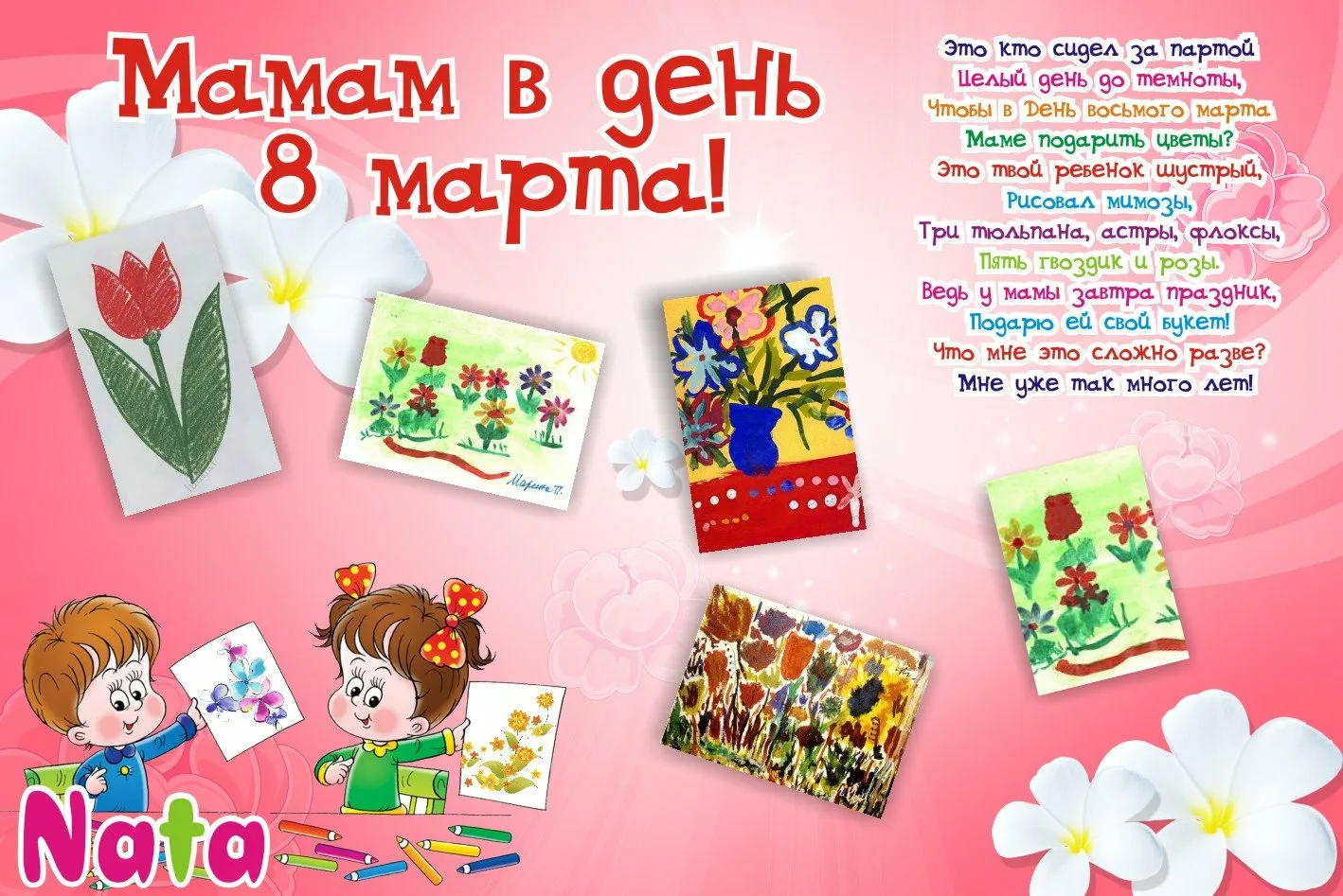 Фото Стихи на 8 Марта детям 4-5 лет #60