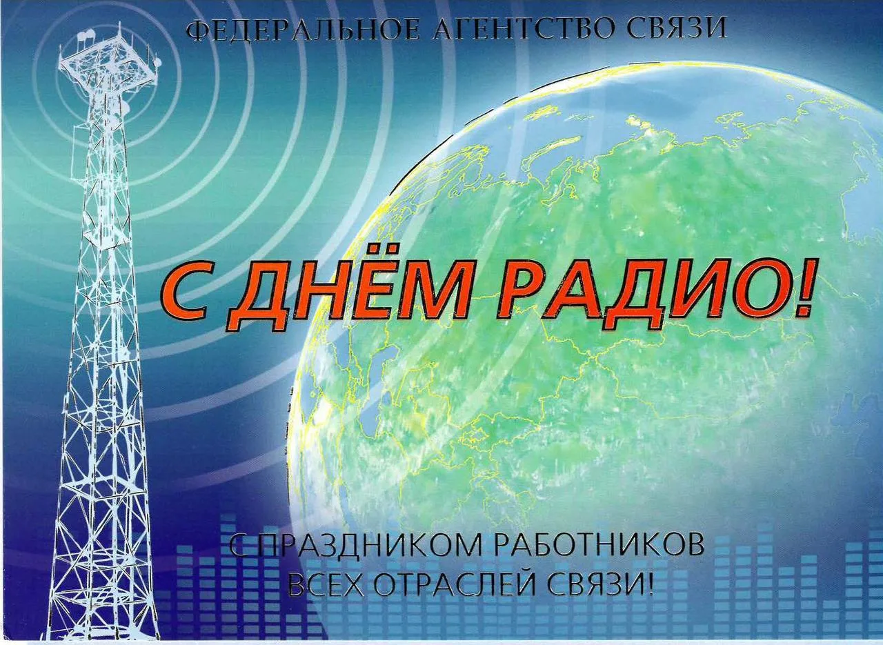 Фото День работников радио, телевидения и связи Украины #36