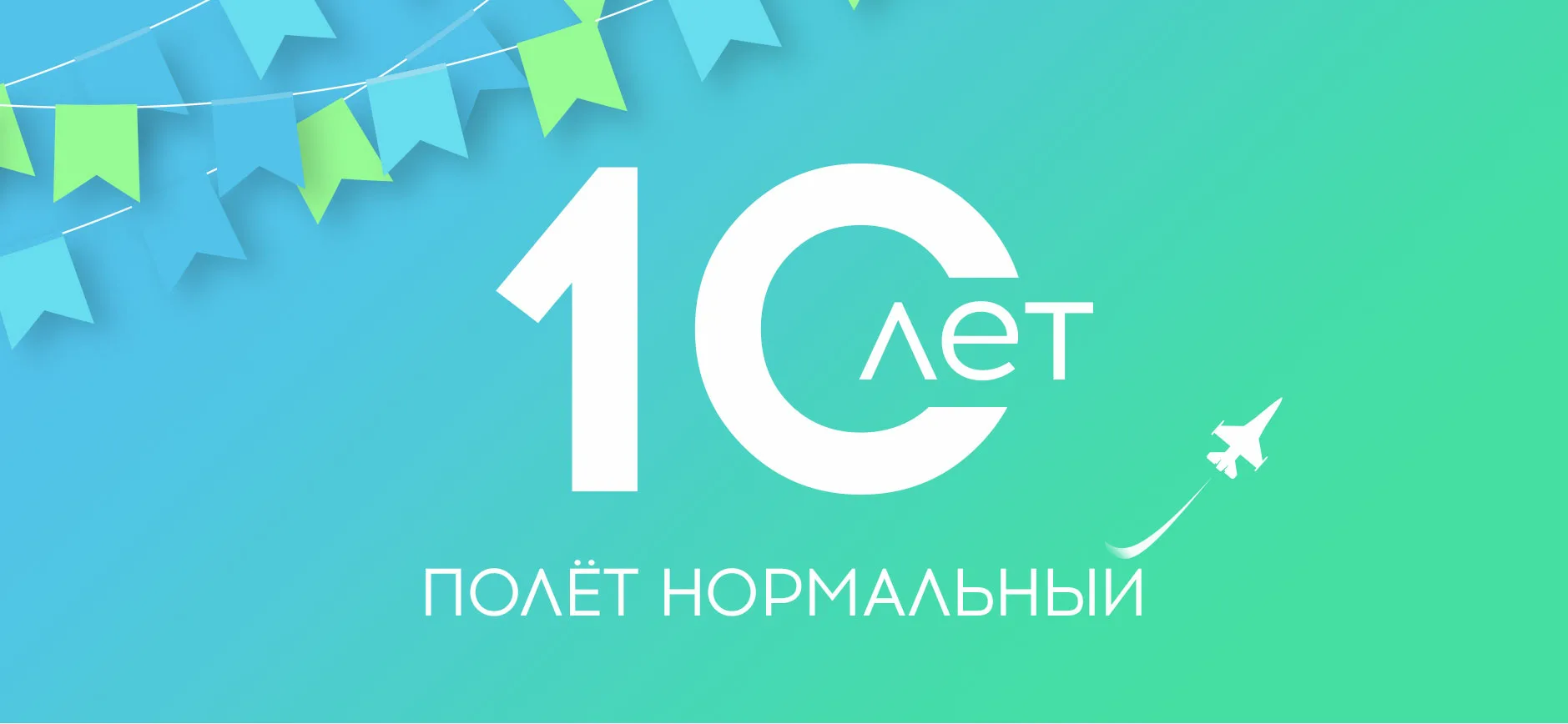 Фото Поздравления с 10-летием работы #75