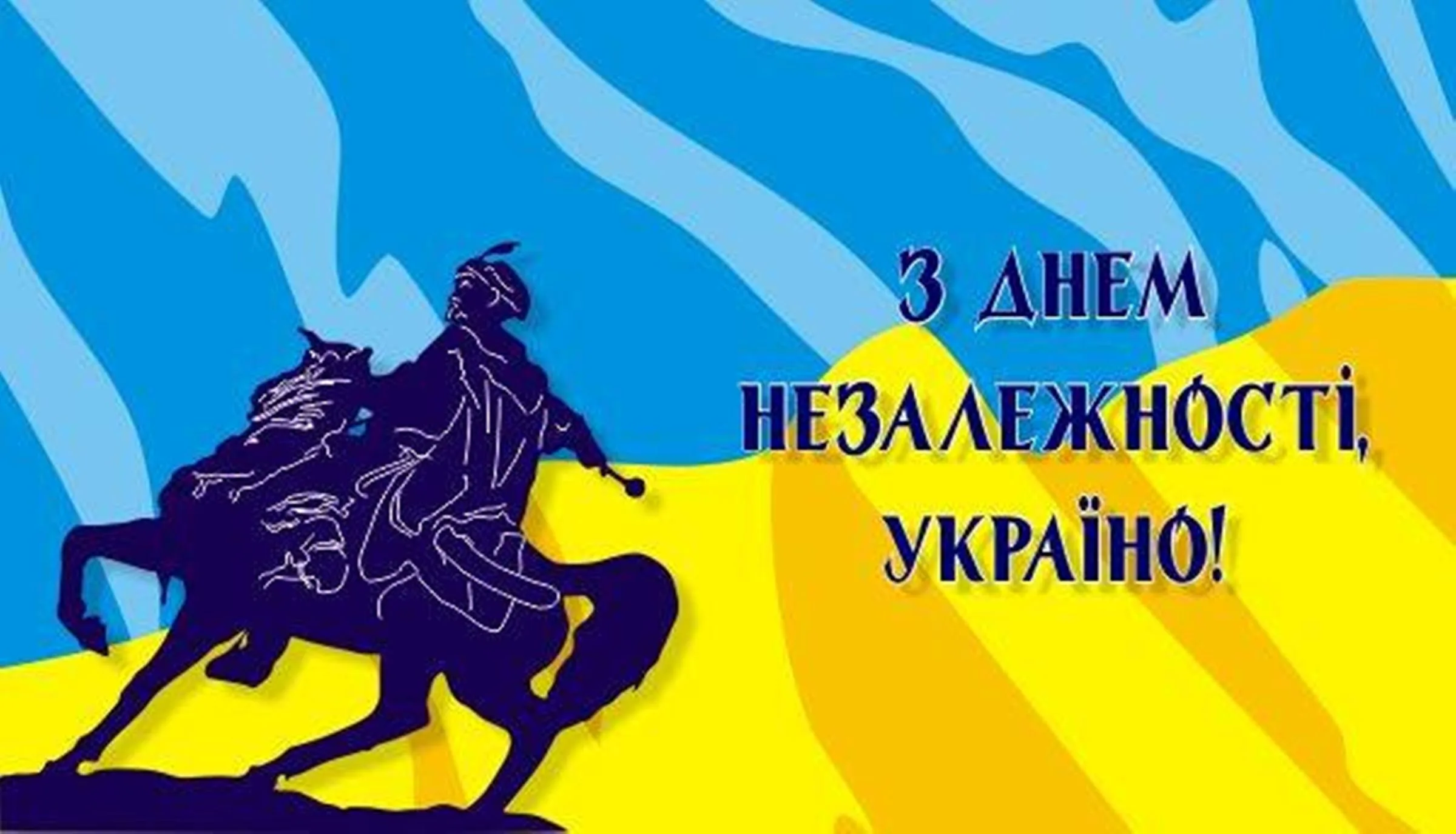 Фото Привітання з Днем незалежності України #56
