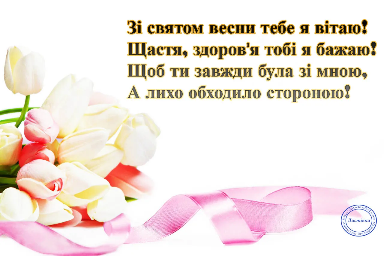 Фото Привітання з 8 Березня бабусі на українській мові #42