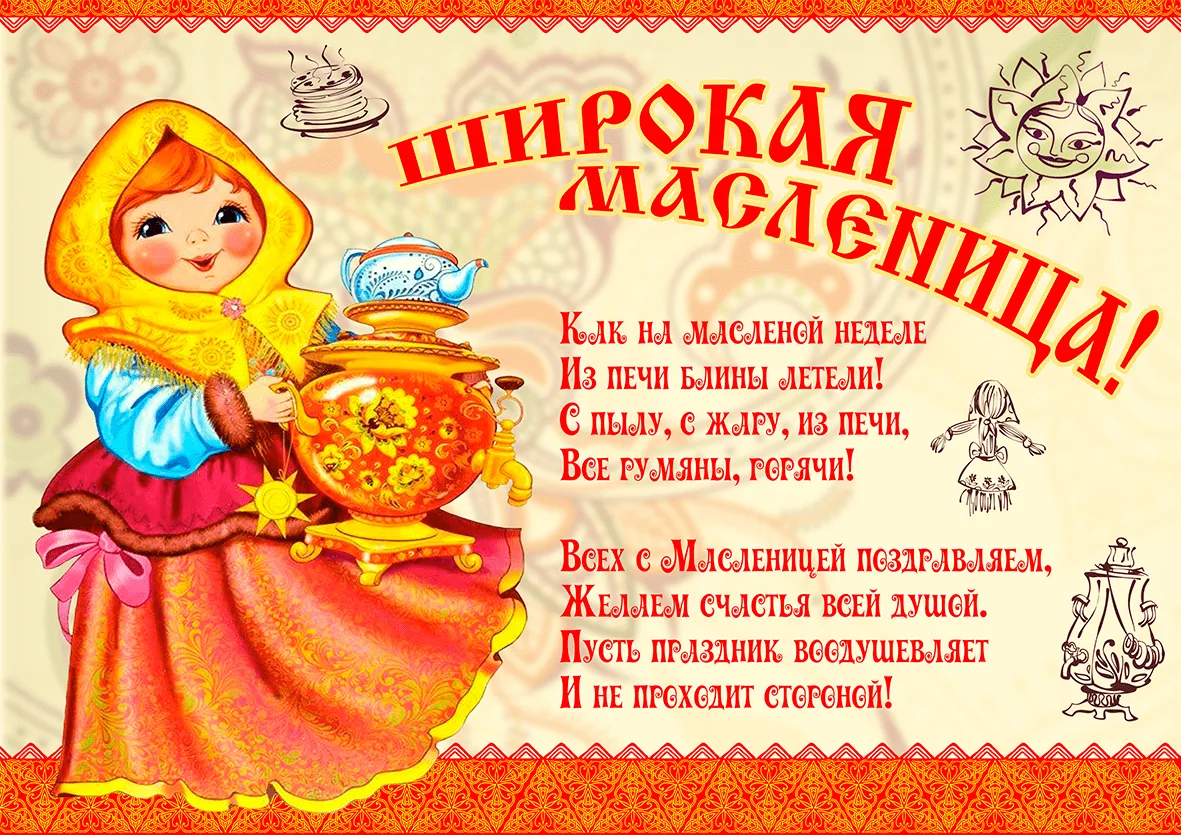 Фото Привітання на масляну на українській мові #33