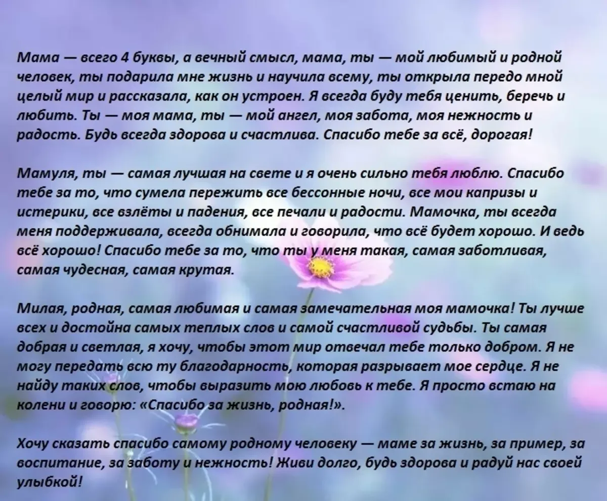 Короткие послания маме. Слова благодарности маме. Слова благодарности маме от дочери. Трогательные слова маме от дочери. Трогательные слова от мамы.