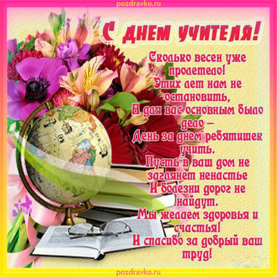 Стихотворения на день учителя