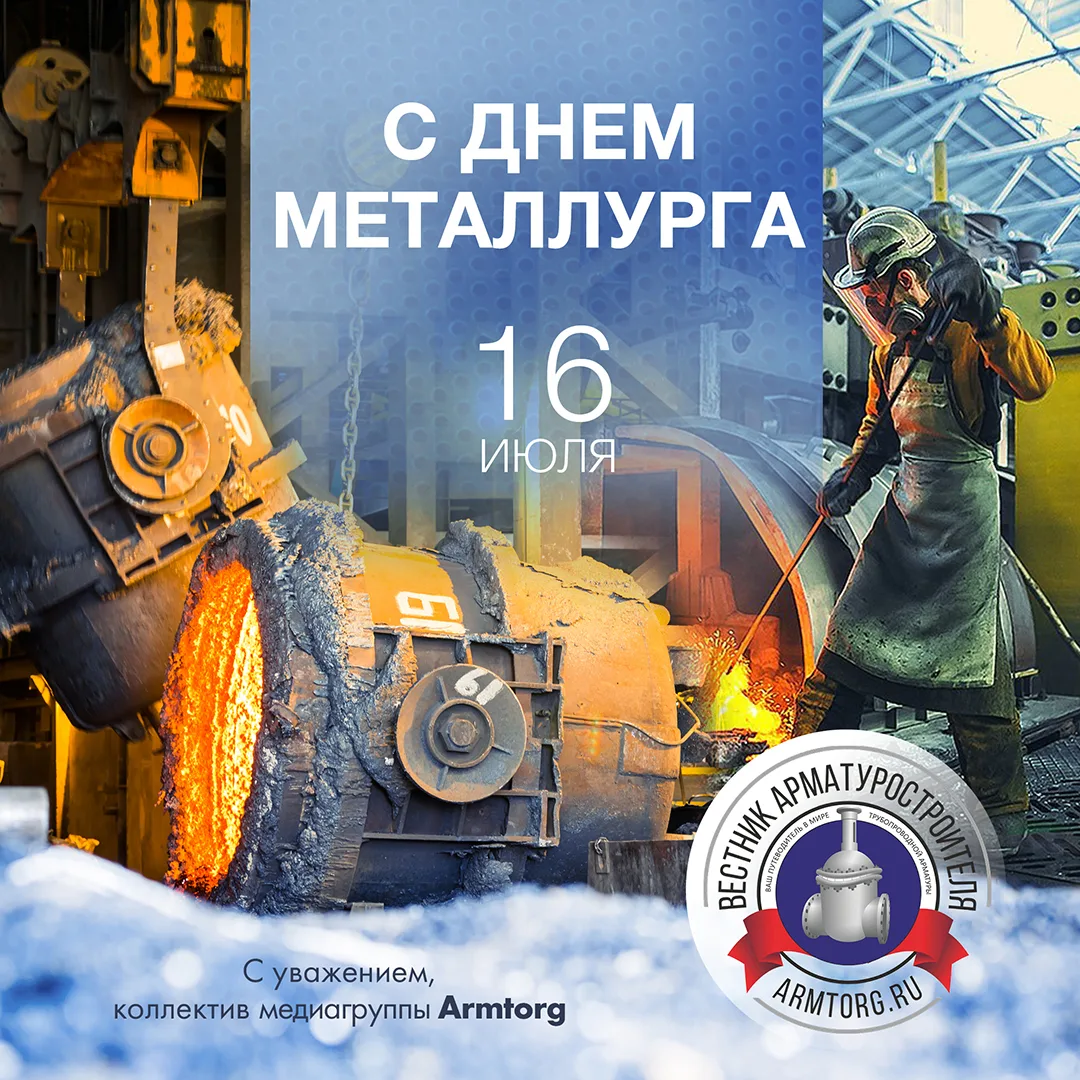 Фото Поздравление с Днем металлурга официальное #37