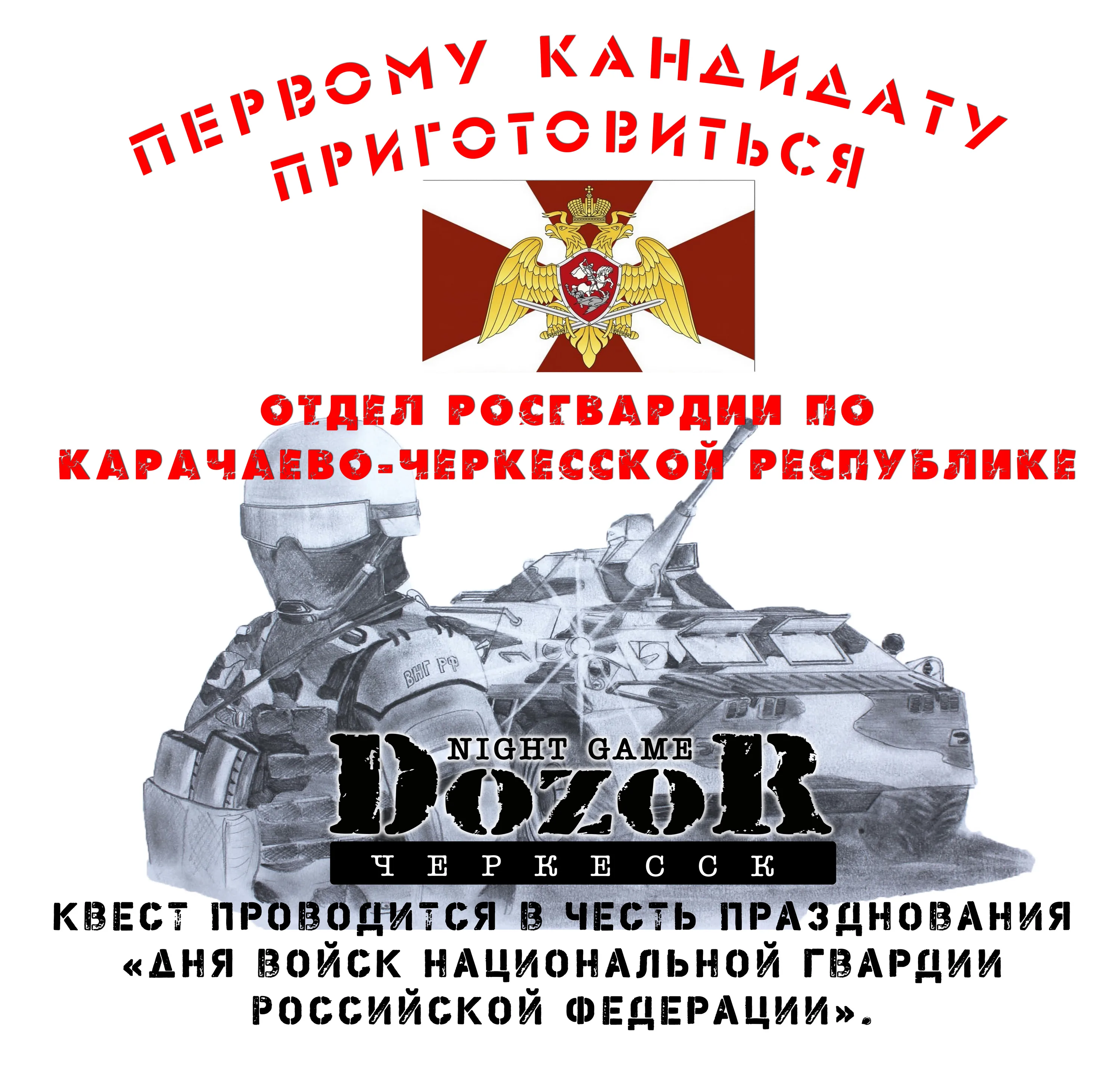Фото День войск национальной гвардии России 2025 #82