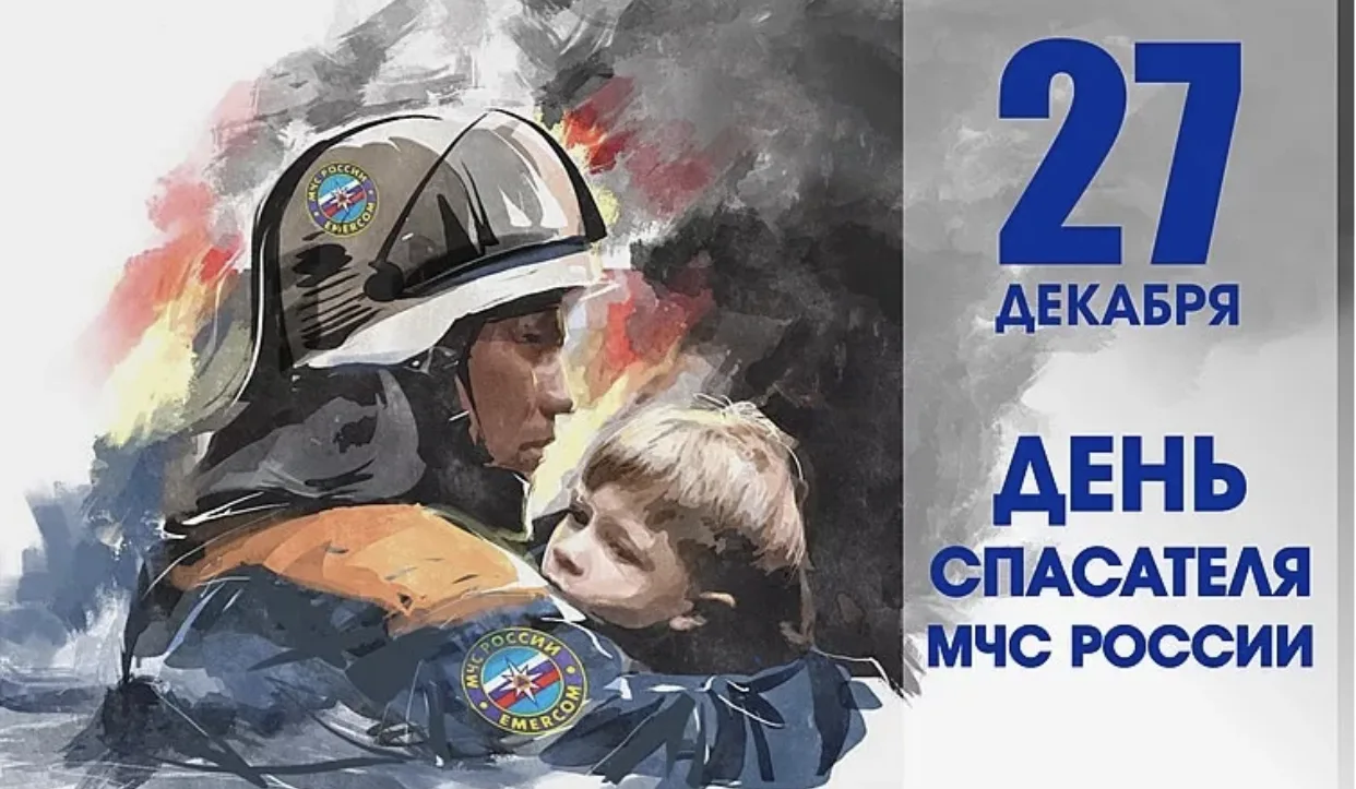 Фото День спасателя Украины 2024, поздравления с днем МЧС #33