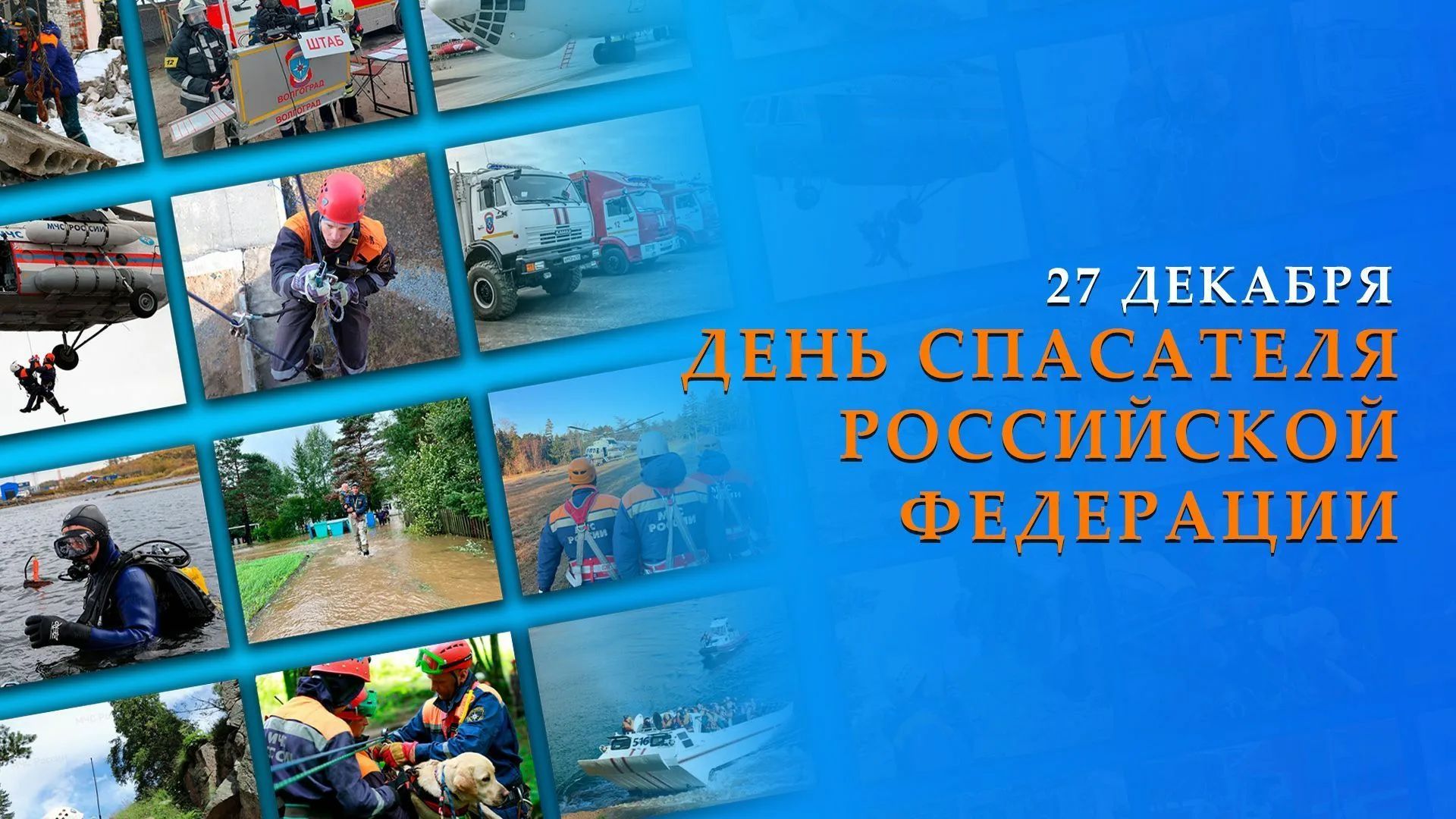 Фото День спасателя Украины 2024, поздравления с днем МЧС #75