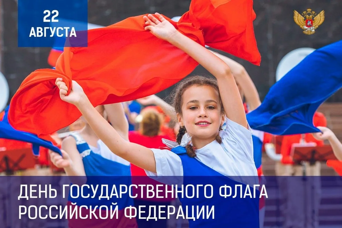Фото День государственного флага России 2024 #20