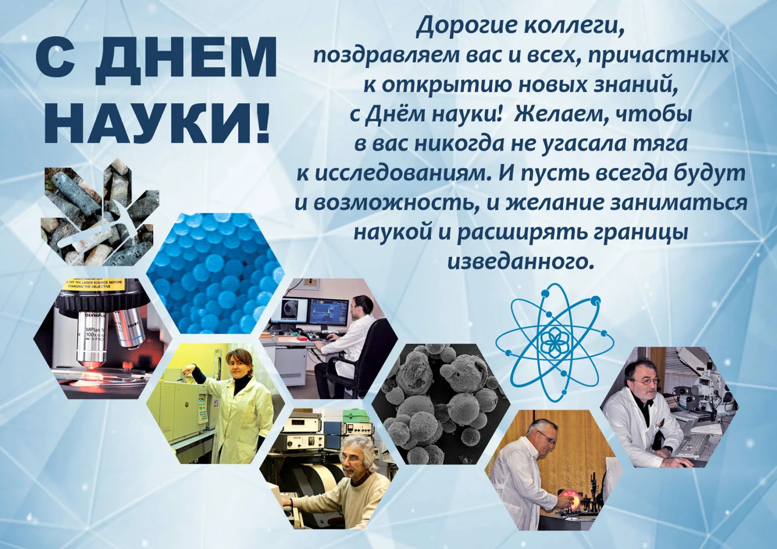 Фото День российской науки 2025 #34
