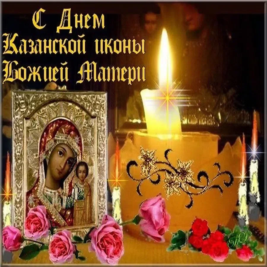 Фото День Казанской иконы Божией Матери #65