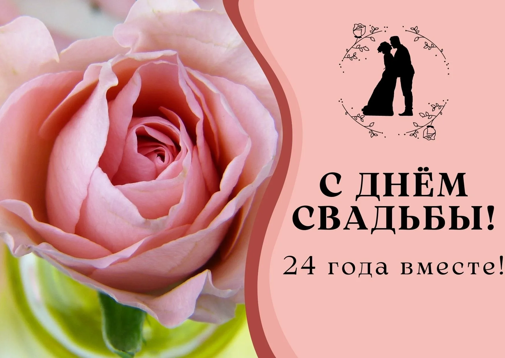 Фото Атласная свадьба (24 годовщина свадьбы) #25