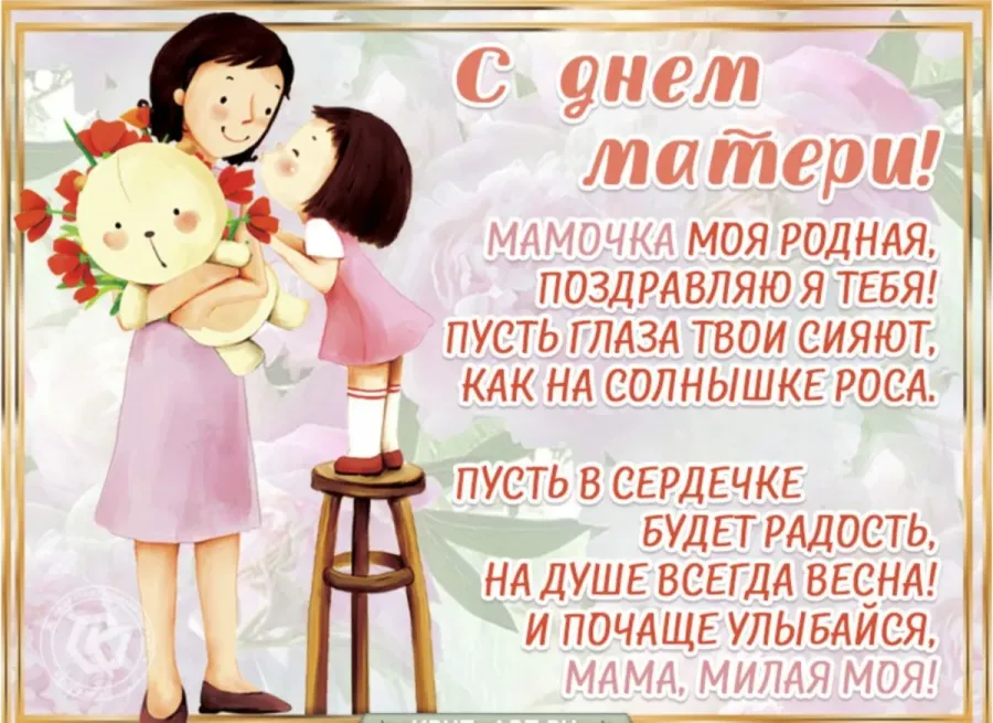 Стихотворение о маме ко дню матери
