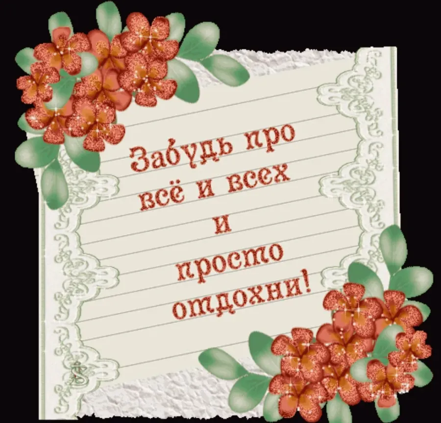 Пожелания хорошего отдыха в отпуске в картинках