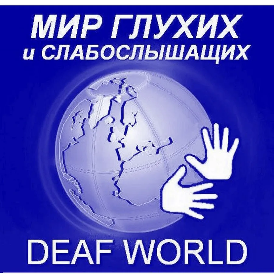 Фото Международный день глухих 2024 #80