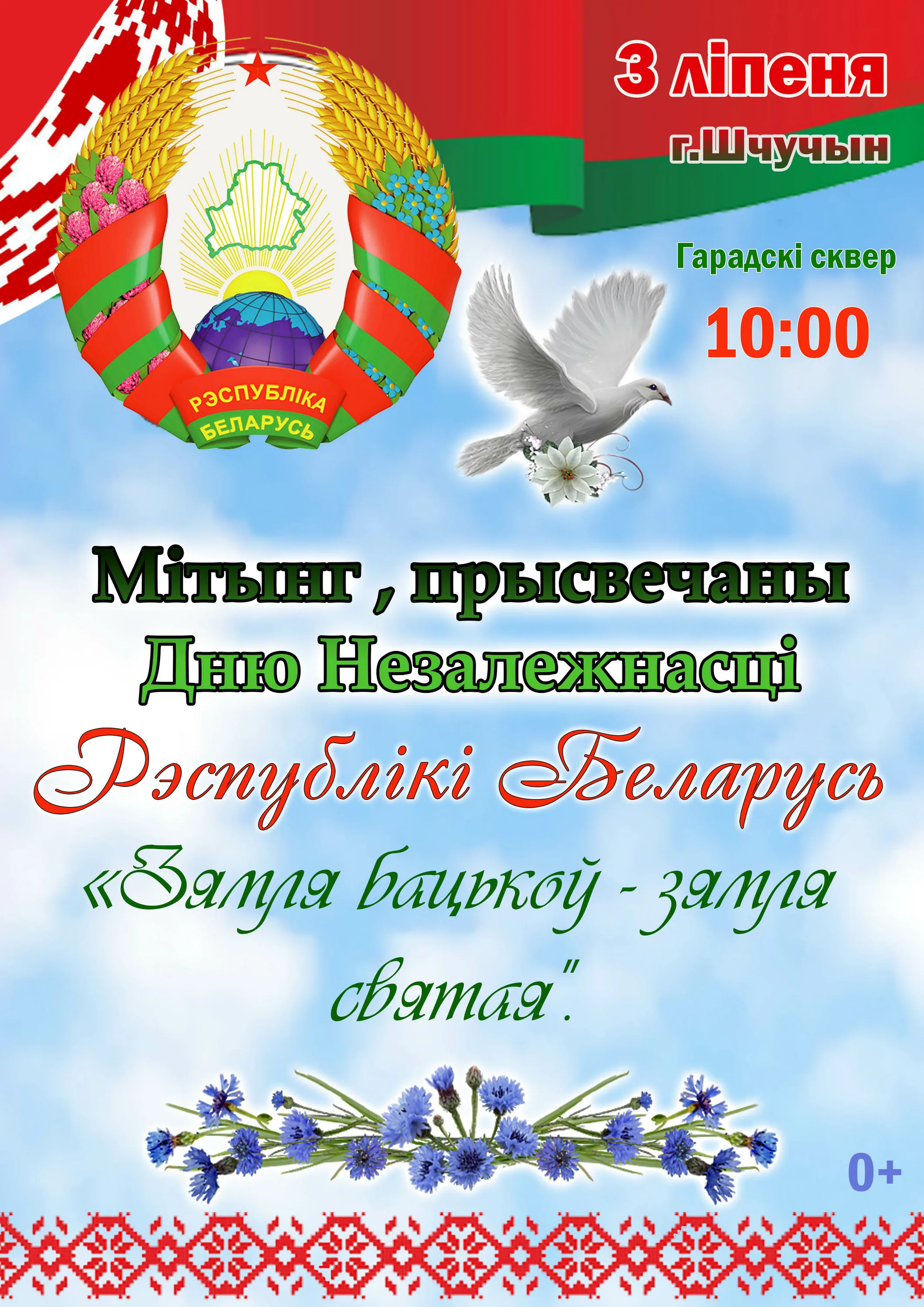 Фото День Независимости Республики Беларусь 2024 #54