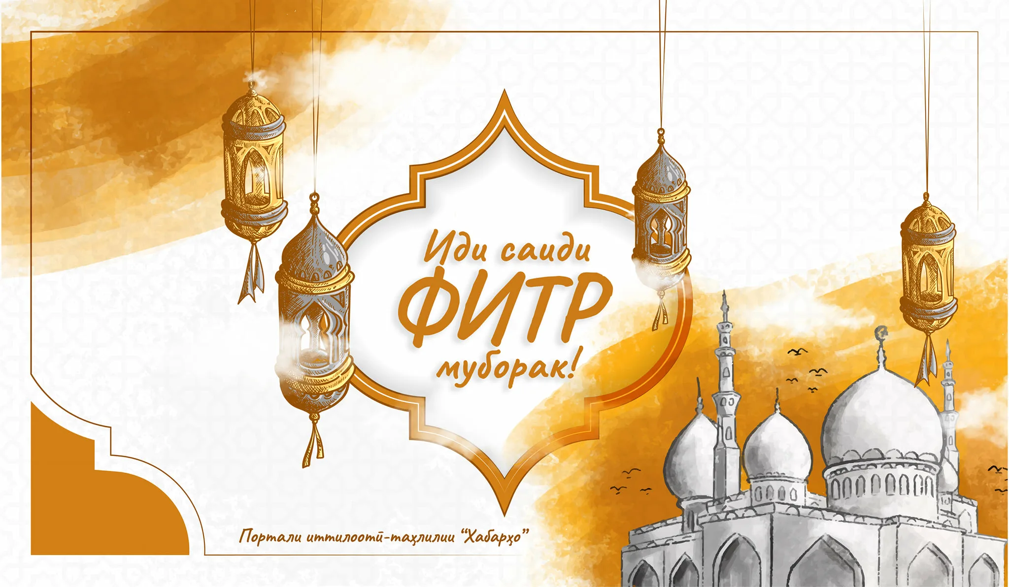 Фото Поздравление с праздником Ураза Байрам от православных #59