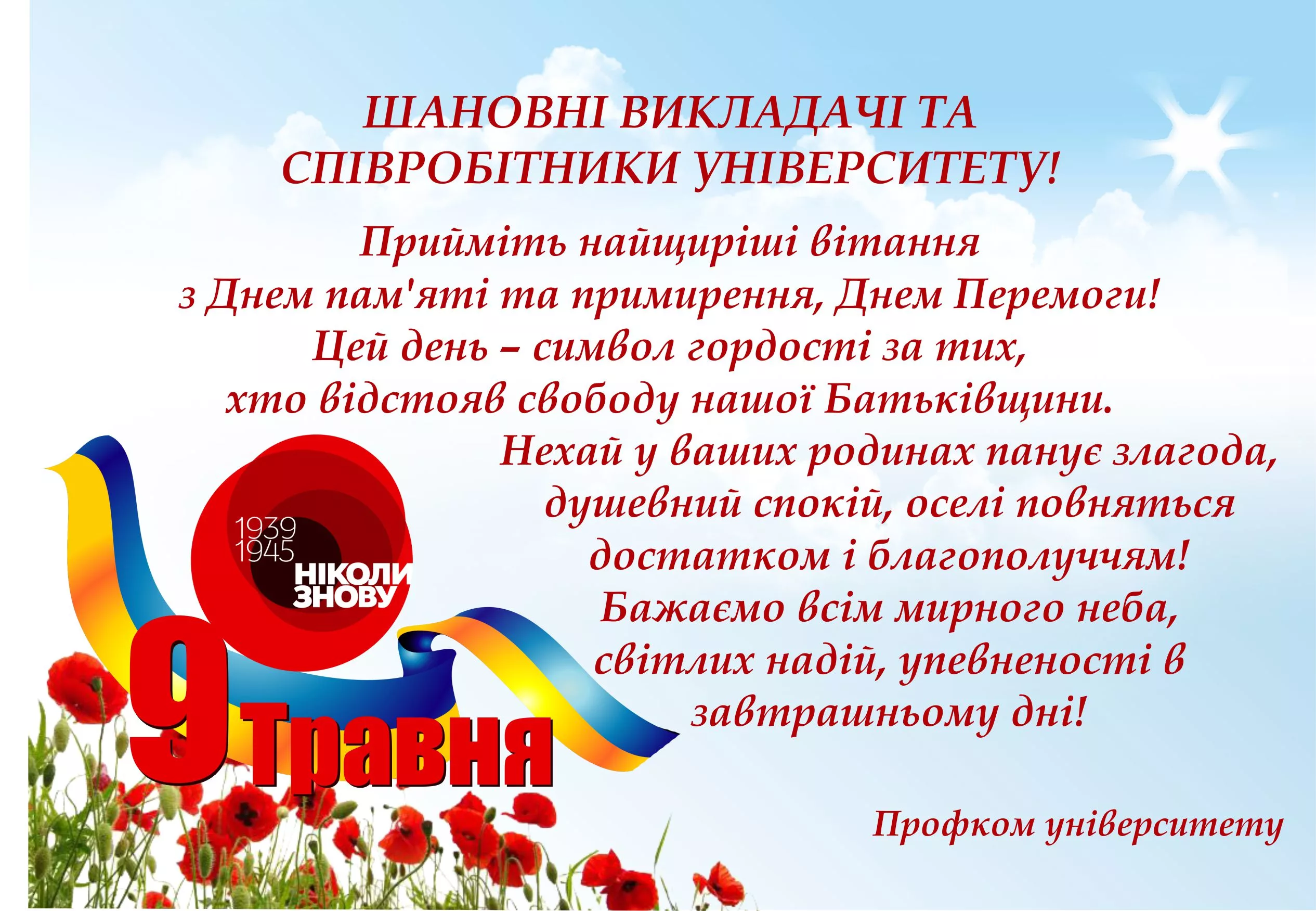 Фото Привітання з Днем перемоги на українській мові #40
